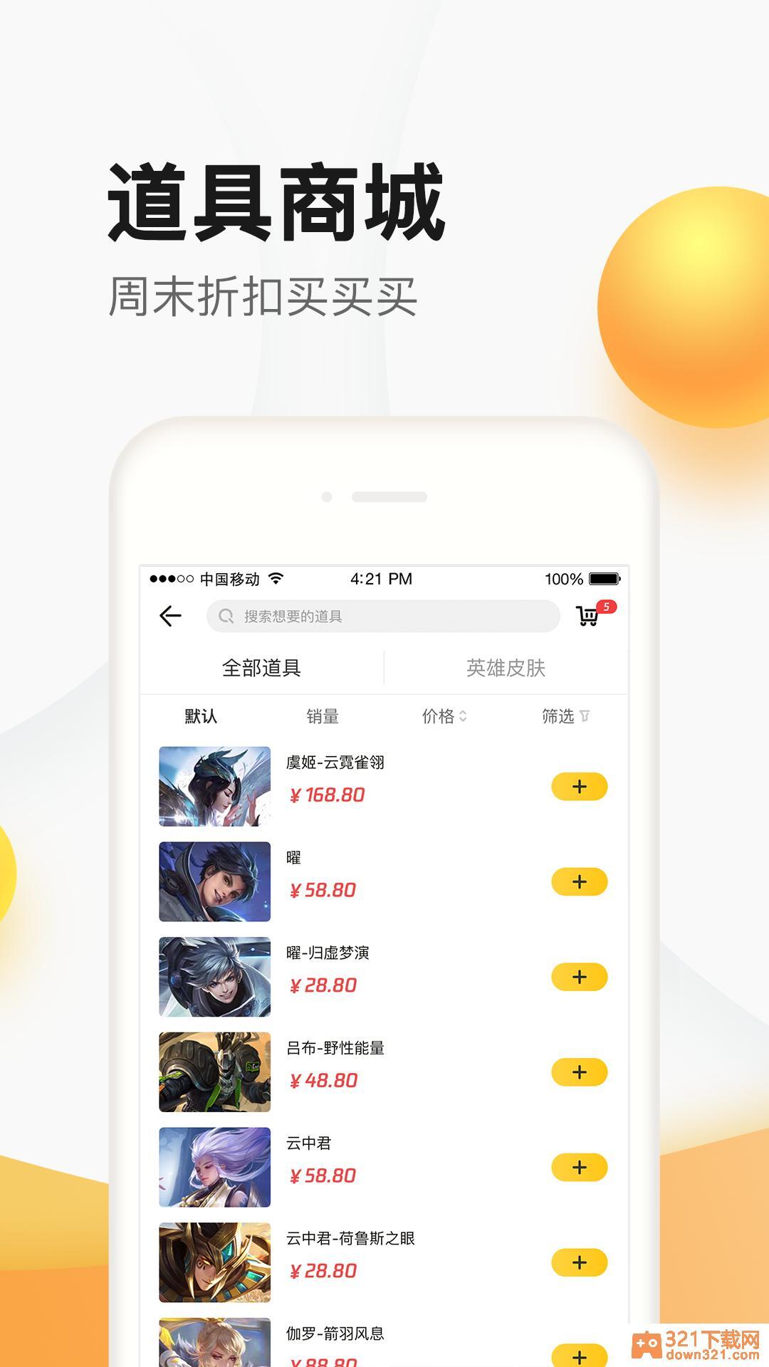 掌上道聚城app安卓版截图1