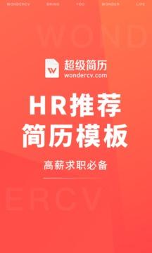 超级简历模版制作安卓版截图3