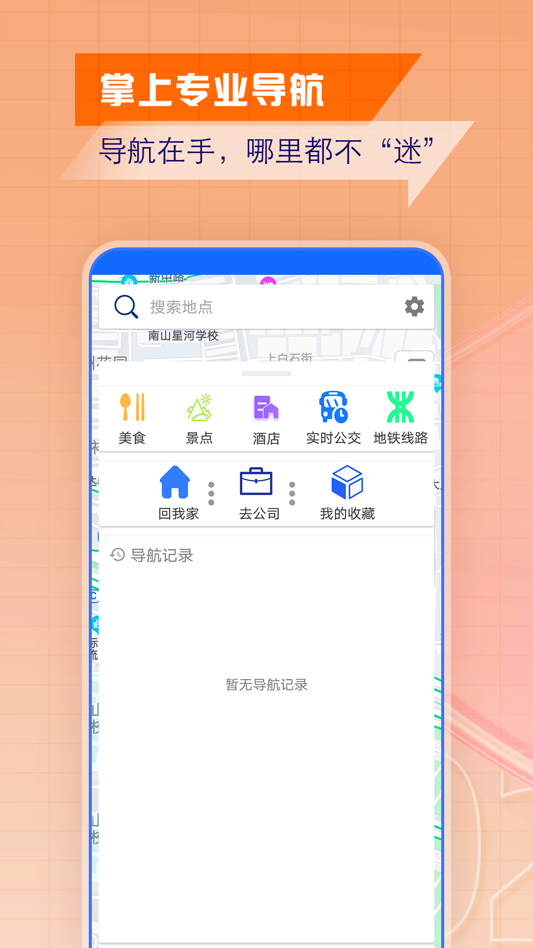 北斗导航app安卓版截图3