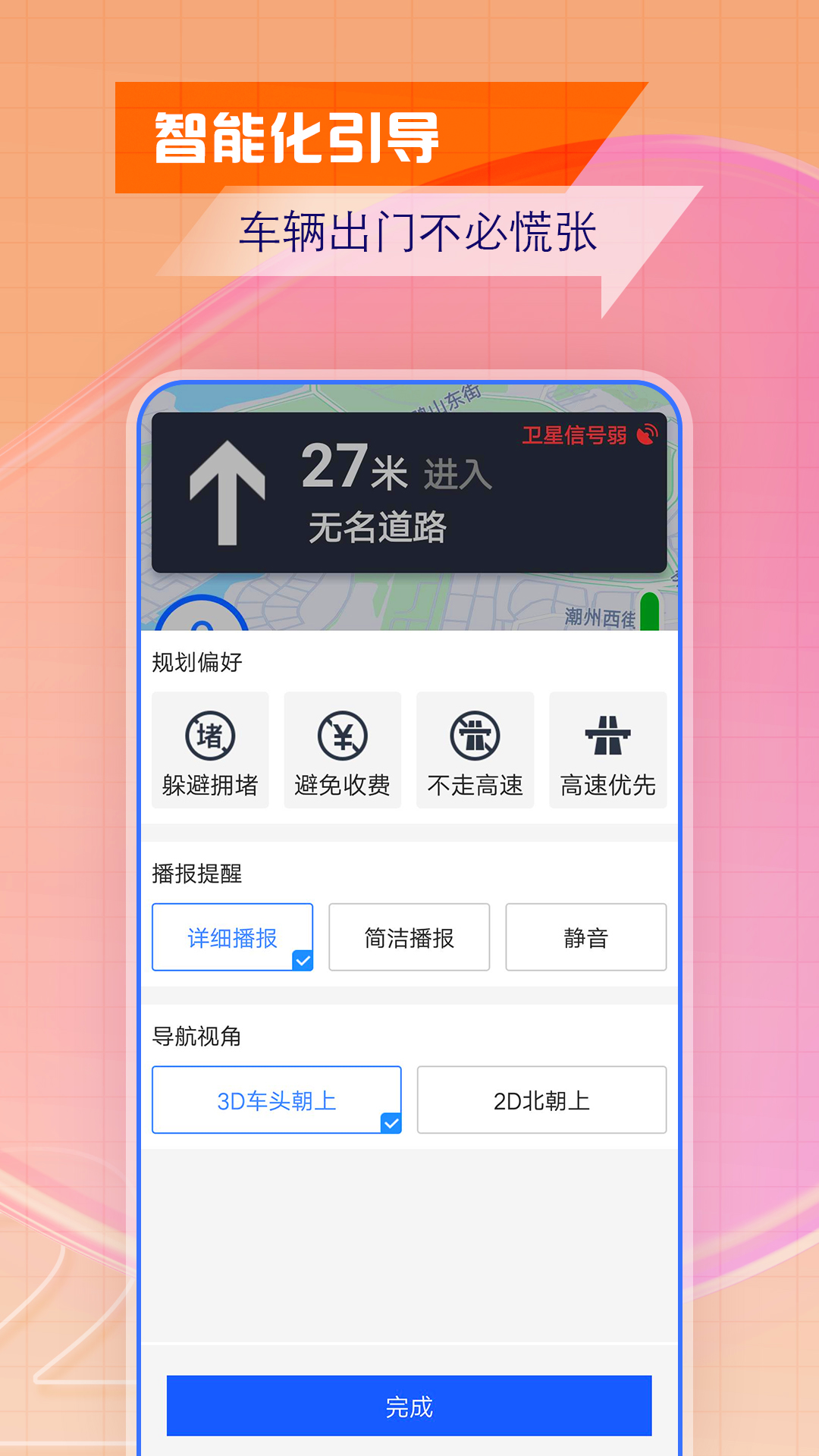 北斗导航app安卓版截图4