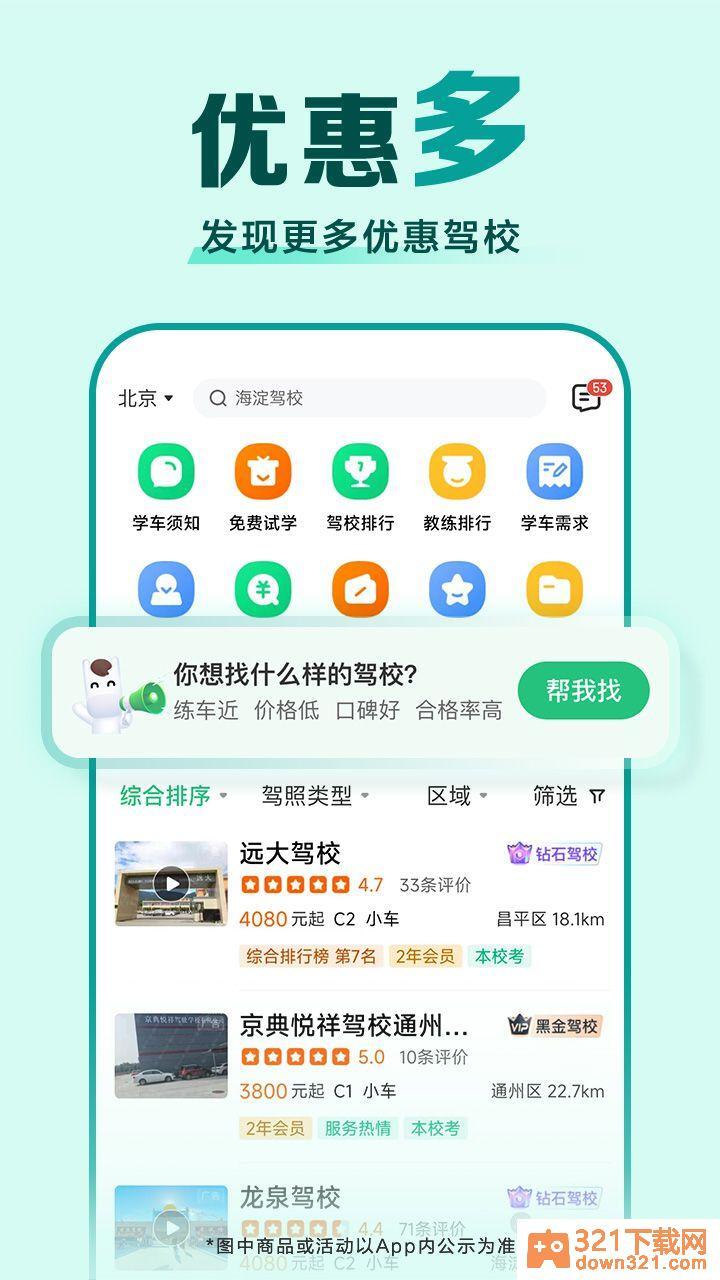 驾校一点通最新版截图2