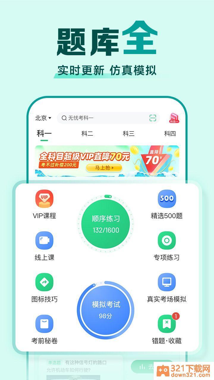 驾校一点通最新版截图3