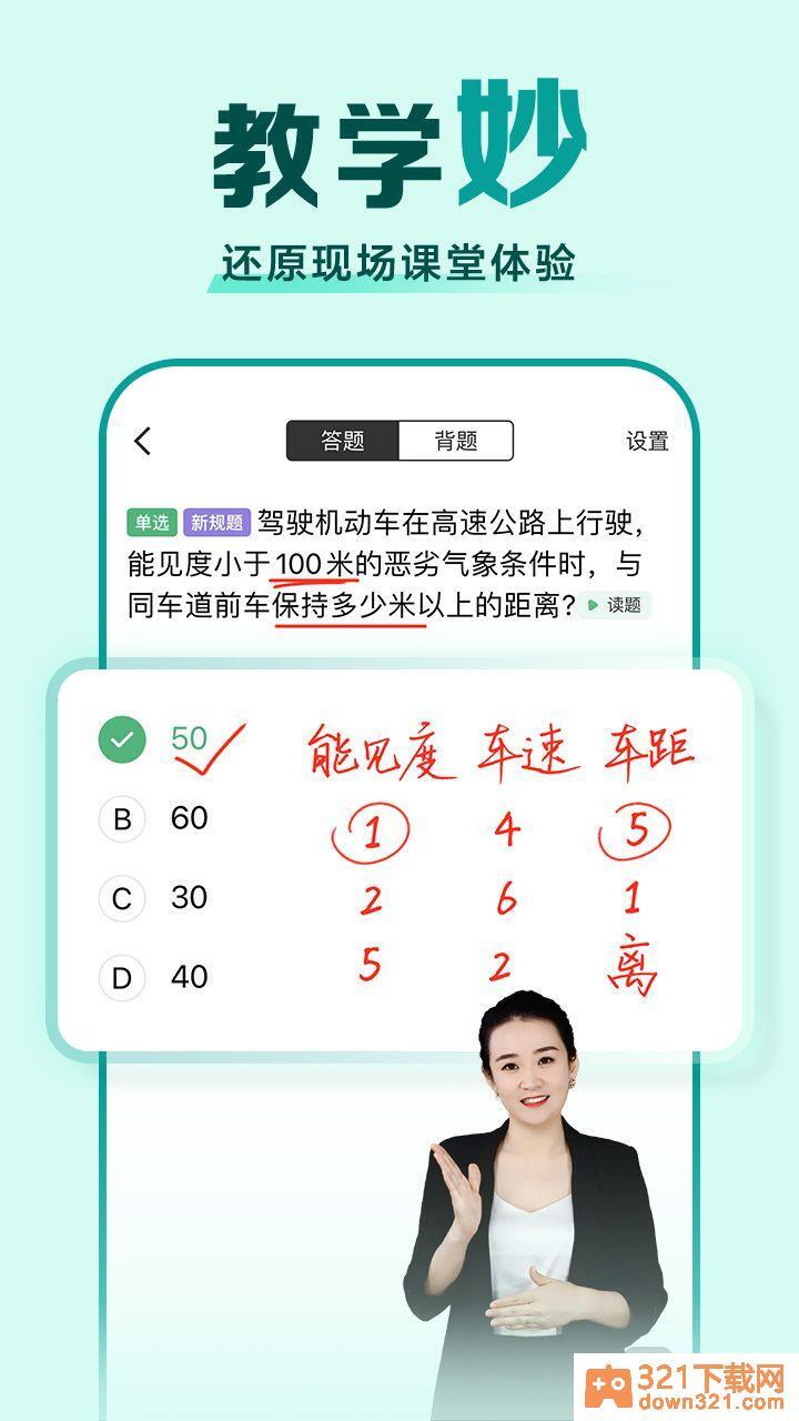 驾校一点通最新版截图1