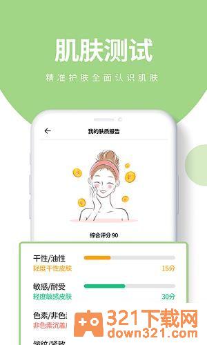 肤优圈app安卓版截图1