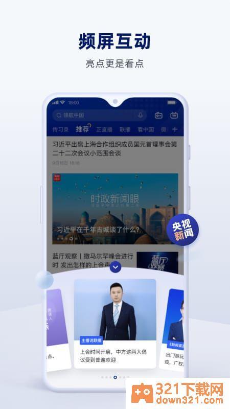 央视新闻安卓版截图4