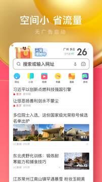 uc浏览器极速版最新版截图5