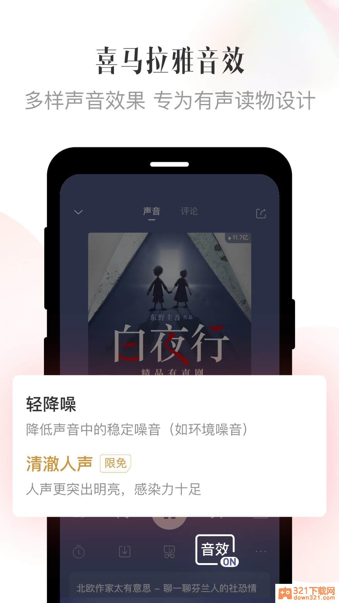 喜马拉雅官方版截图1