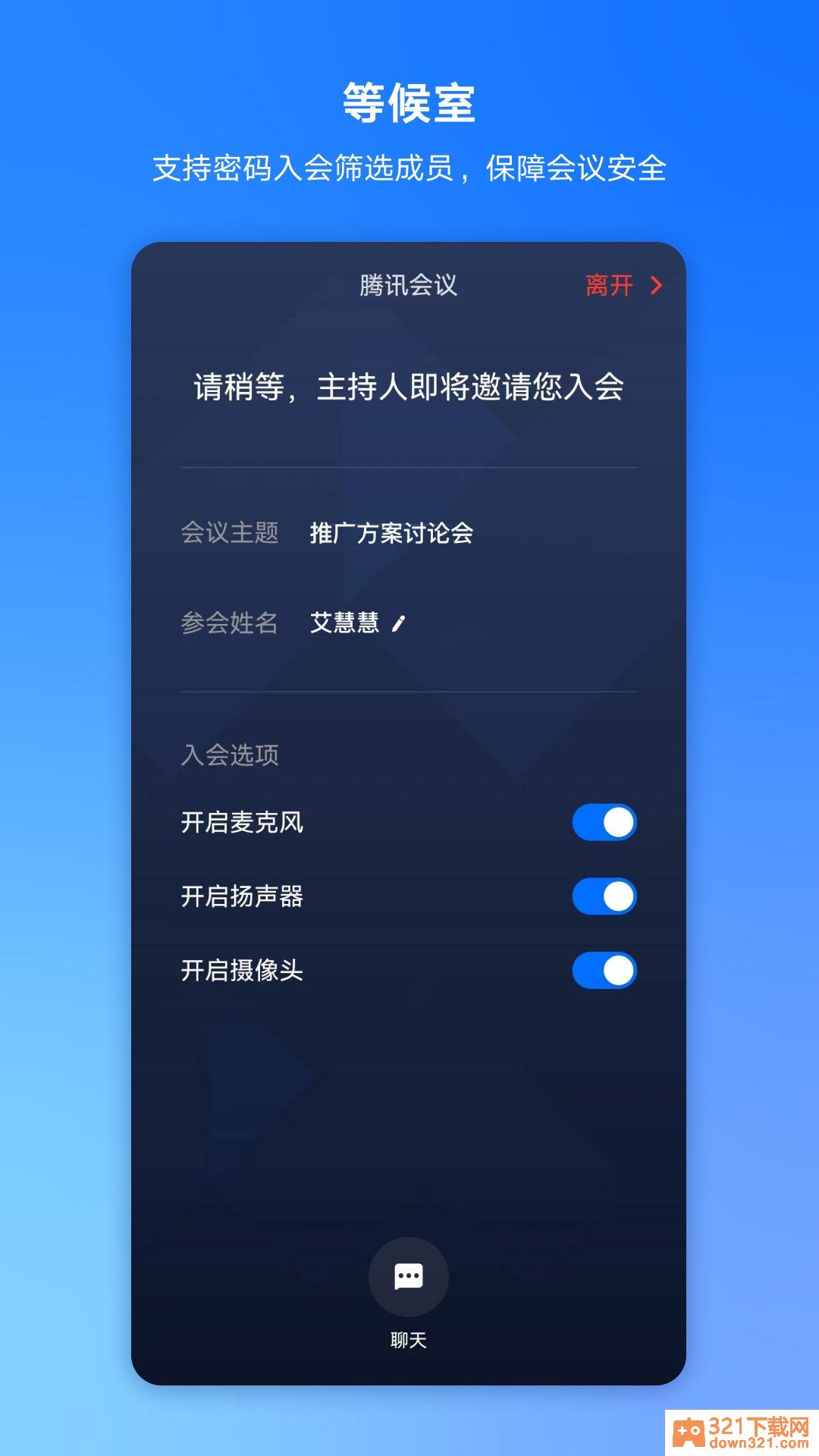 腾讯会议app(Tencent Meeting)官方客户端截图2