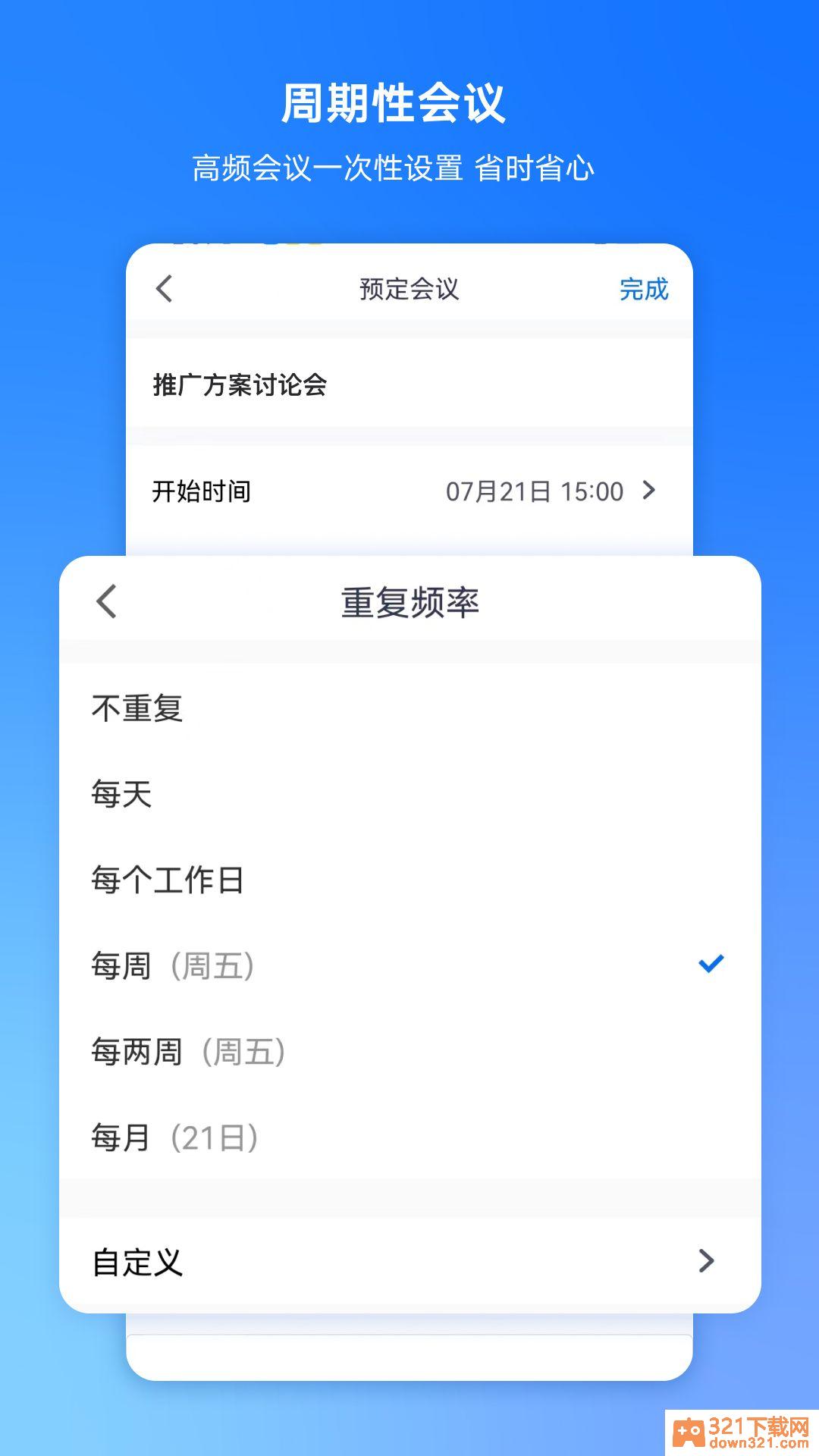 腾讯会议app(Tencent Meeting)官方客户端截图1