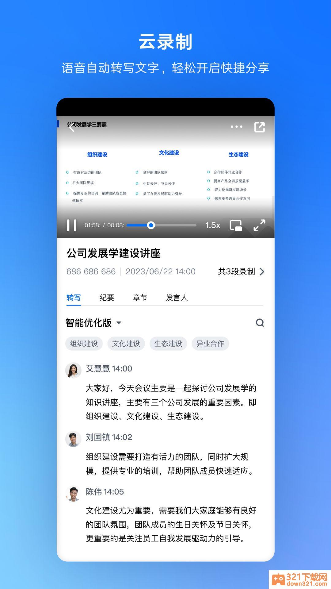 腾讯会议app(Tencent Meeting)官方客户端截图3