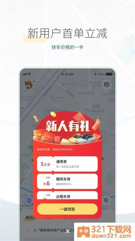 嘀嗒出行最新版本截图1