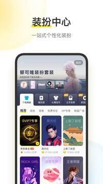 酷我音乐官方版截图1