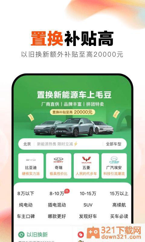 毛豆新车官方版截图3