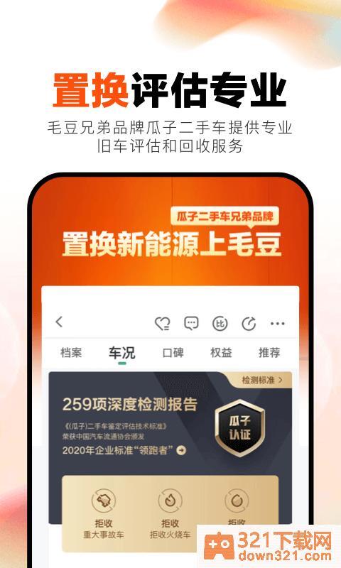 毛豆新车官方版截图1