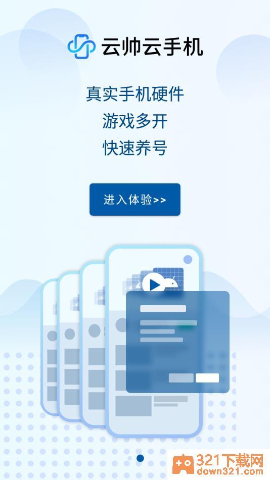 云帅云手机app最新版截图2