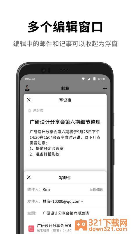 QQ邮箱app安卓版截图1