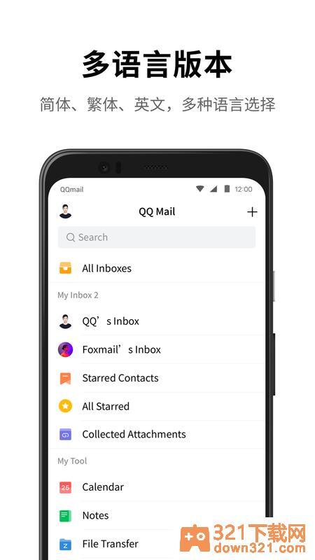 QQ邮箱app安卓版截图3