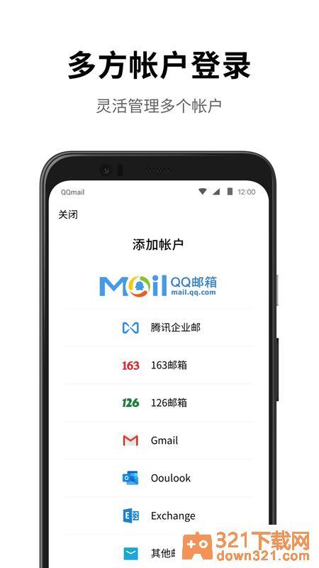 QQ邮箱app安卓版截图1