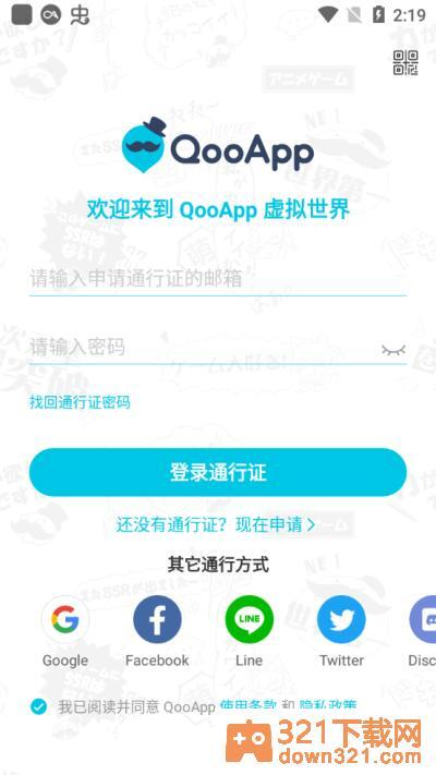 qooapp安卓客户端截图1