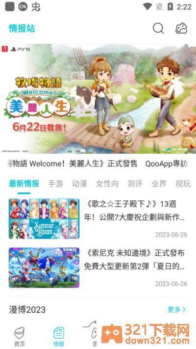 qooapp安卓客户端截图4