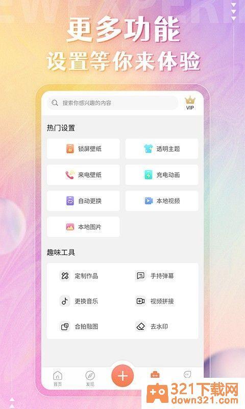 动态壁纸手机版截图1