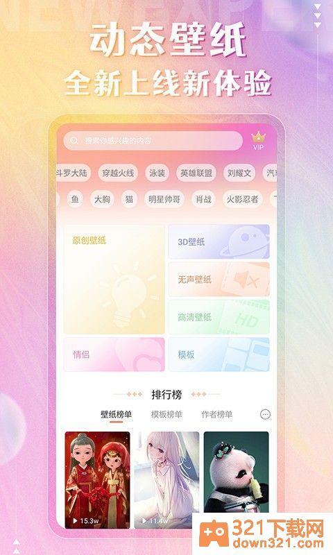 动态壁纸手机版截图2