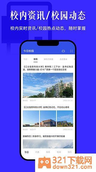 今日校园app官方版截图2