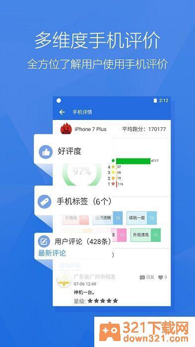 安兔兔评测最新版本截图3