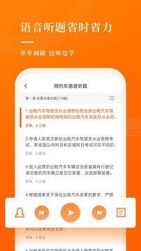 网约车考试宝典app安卓版截图2