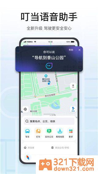 腾讯地图北斗导航app安卓版截图2