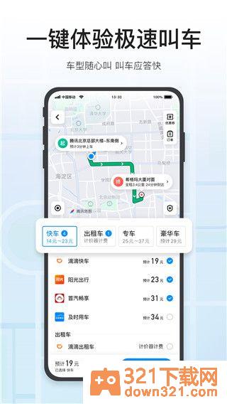 腾讯地图北斗导航app安卓版截图5