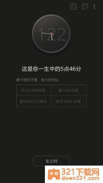 生辰时钟app官方版截图2