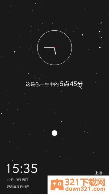 生辰时钟app官方版截图1