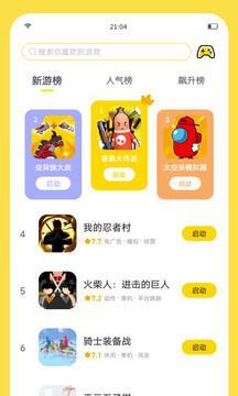 闪玩app最新版本截图3