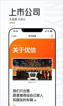 优信二手车app最新版截图1