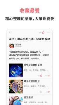 美食天下app最新版截图3