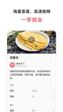 美食天下app最新版截图4