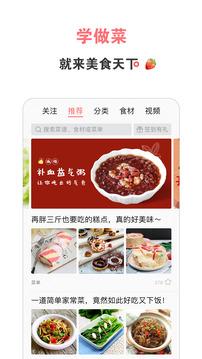 美食天下app最新版截图5