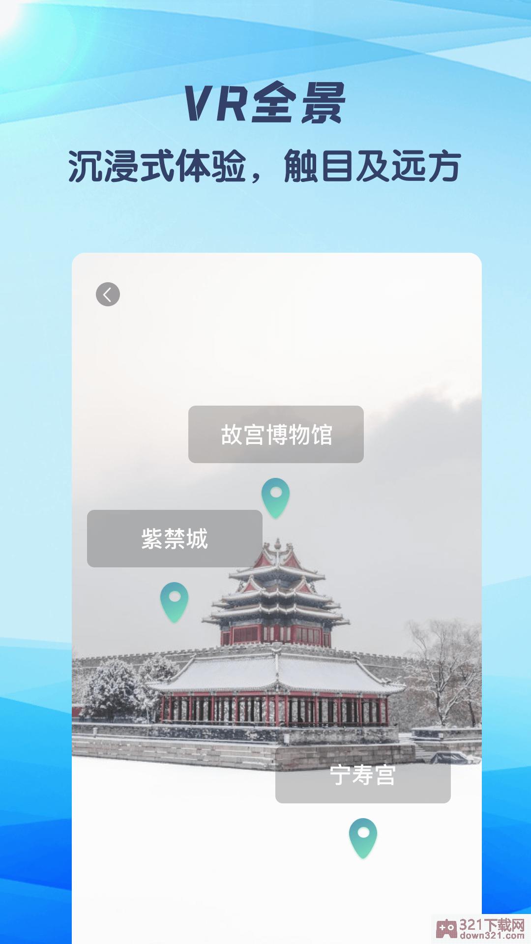 3D世界街景地图(妙鹿街景)安卓版截图2