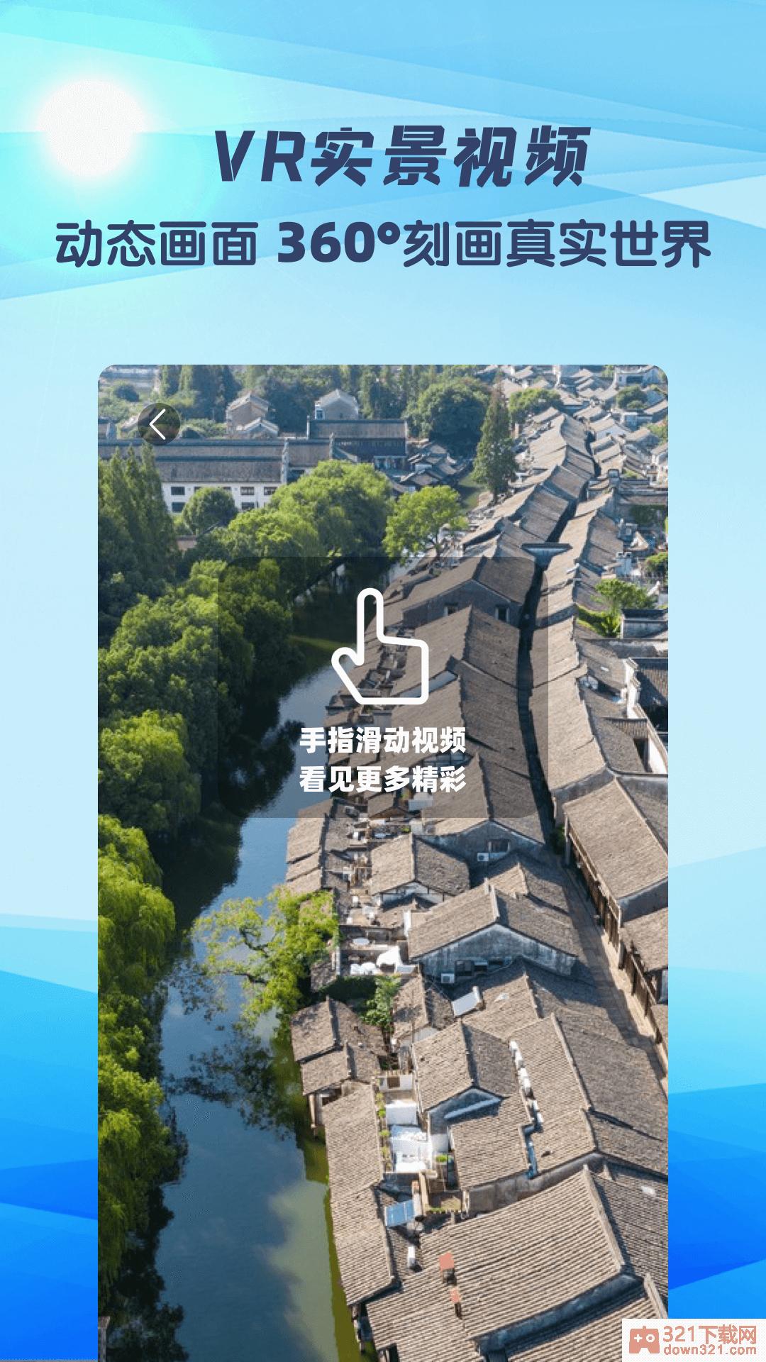 3D世界街景地图(妙鹿街景)安卓版截图1