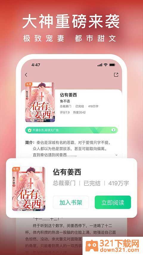 爱奇艺小说app官方版截图1