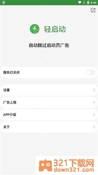 轻启动完整版截图2