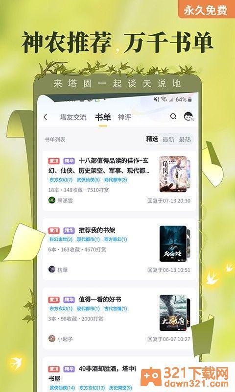 塔读小说安卓版 截图2