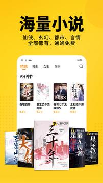 七猫免费小说安卓版截图1
