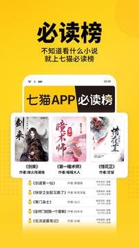 七猫免费小说安卓版截图2