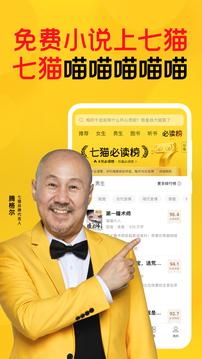 七猫免费小说安卓版截图1