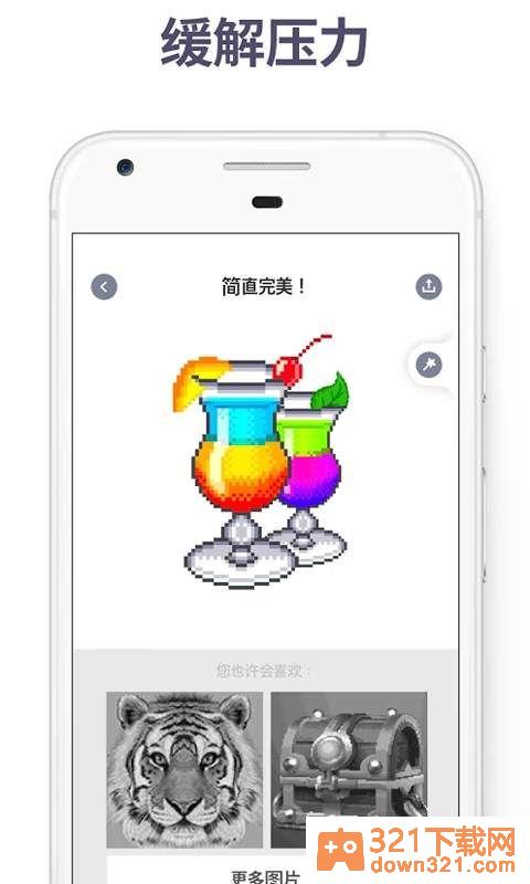 快乐涂色官方版截图1