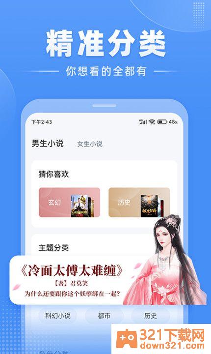 江湖免费小说app安卓版截图1