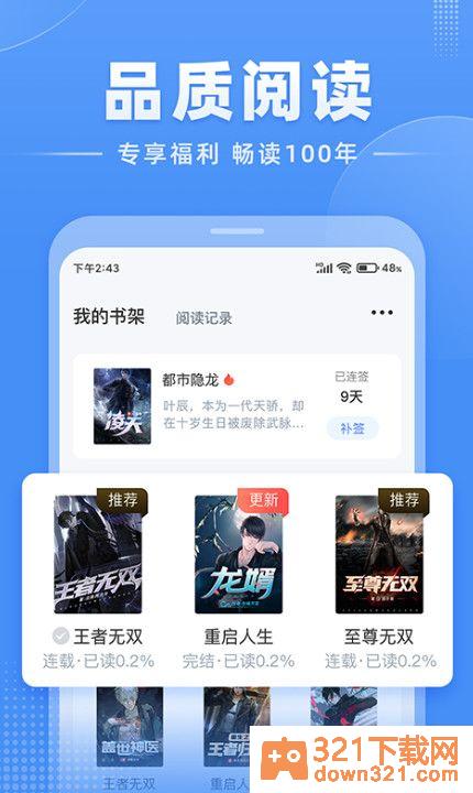 江湖免费小说app安卓版截图2