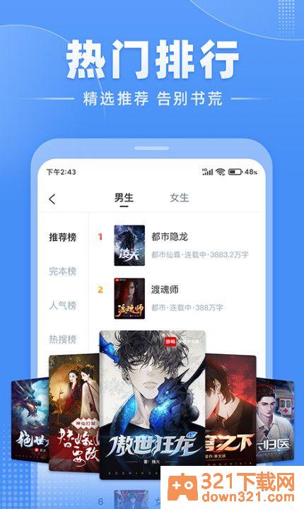 江湖免费小说app安卓版截图4